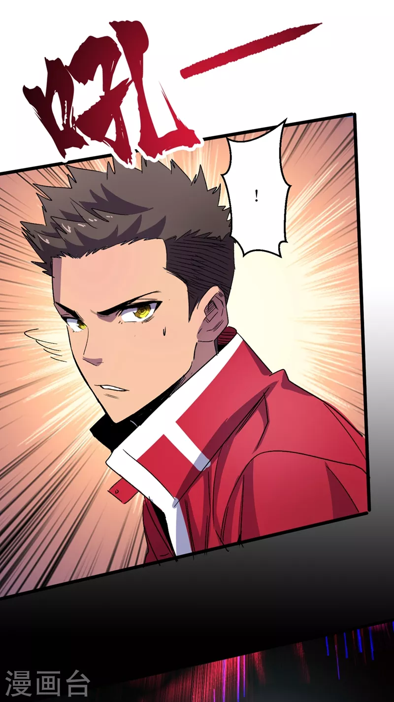 第36话 你丫开挂啊！ 第18页
