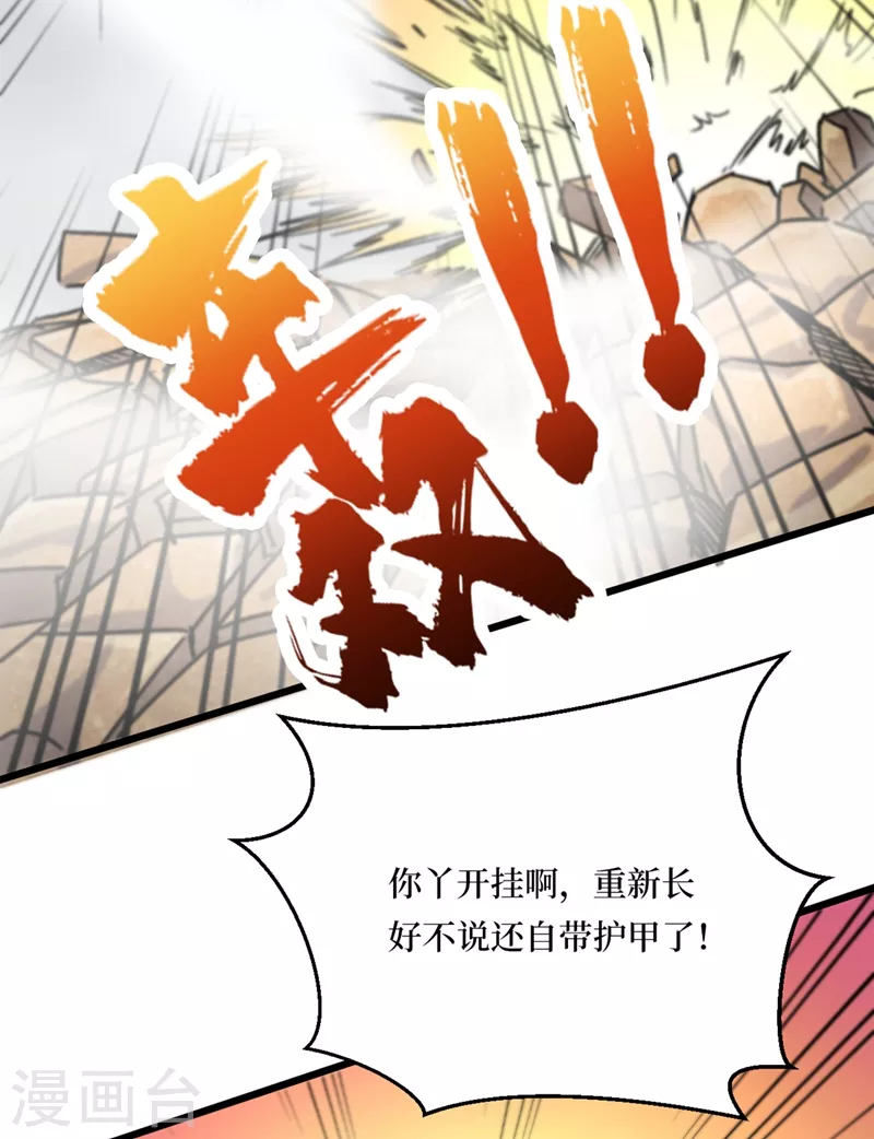 第36话 你丫开挂啊！ 第21页