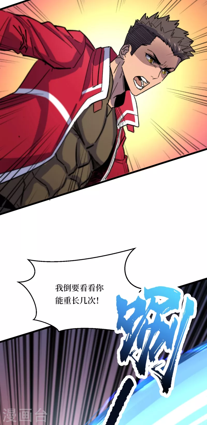 第36话 你丫开挂啊！ 第22页