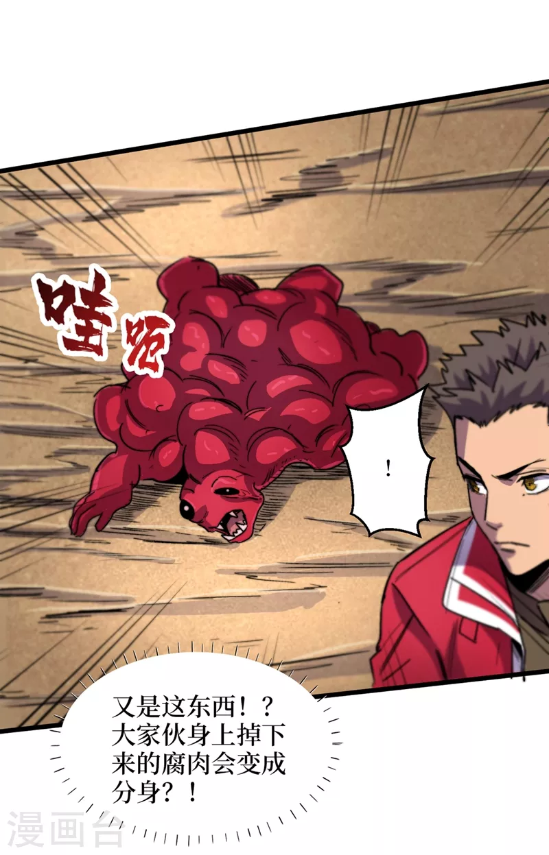 第36话 你丫开挂啊！ 第29页
