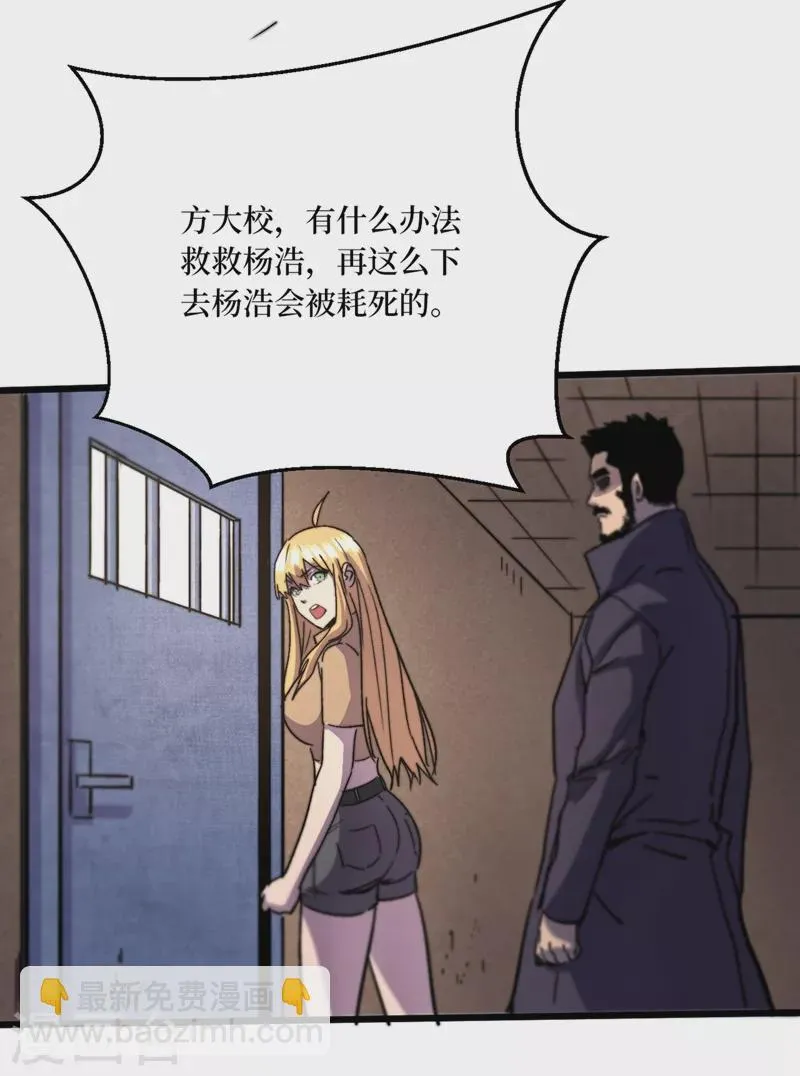第36话 你丫开挂啊！ 第32页