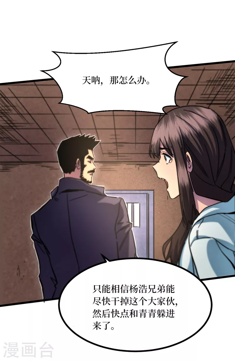 第36话 你丫开挂啊！ 第34页