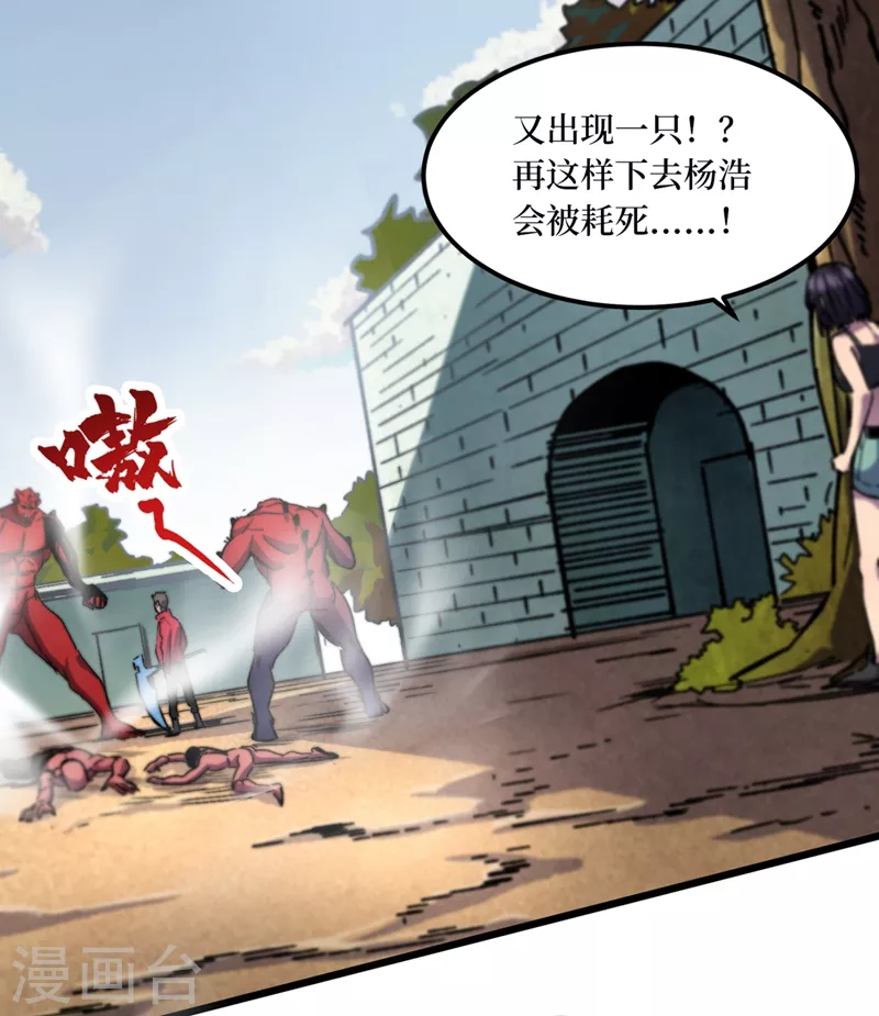 第36话 你丫开挂啊！ 第36页