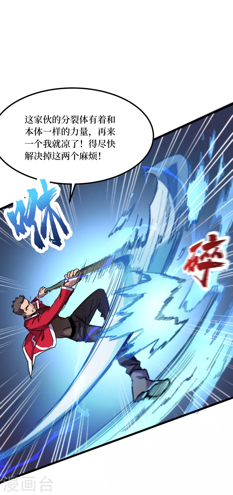 第36话 你丫开挂啊！ 第39页