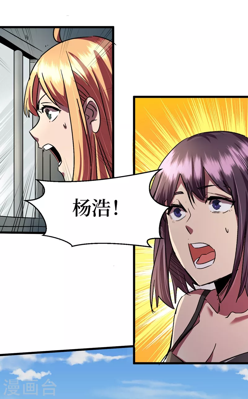 第36话 你丫开挂啊！ 第44页
