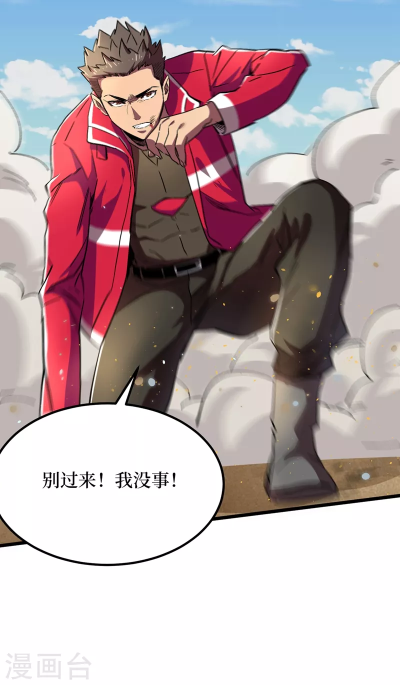第36话 你丫开挂啊！ 第45页