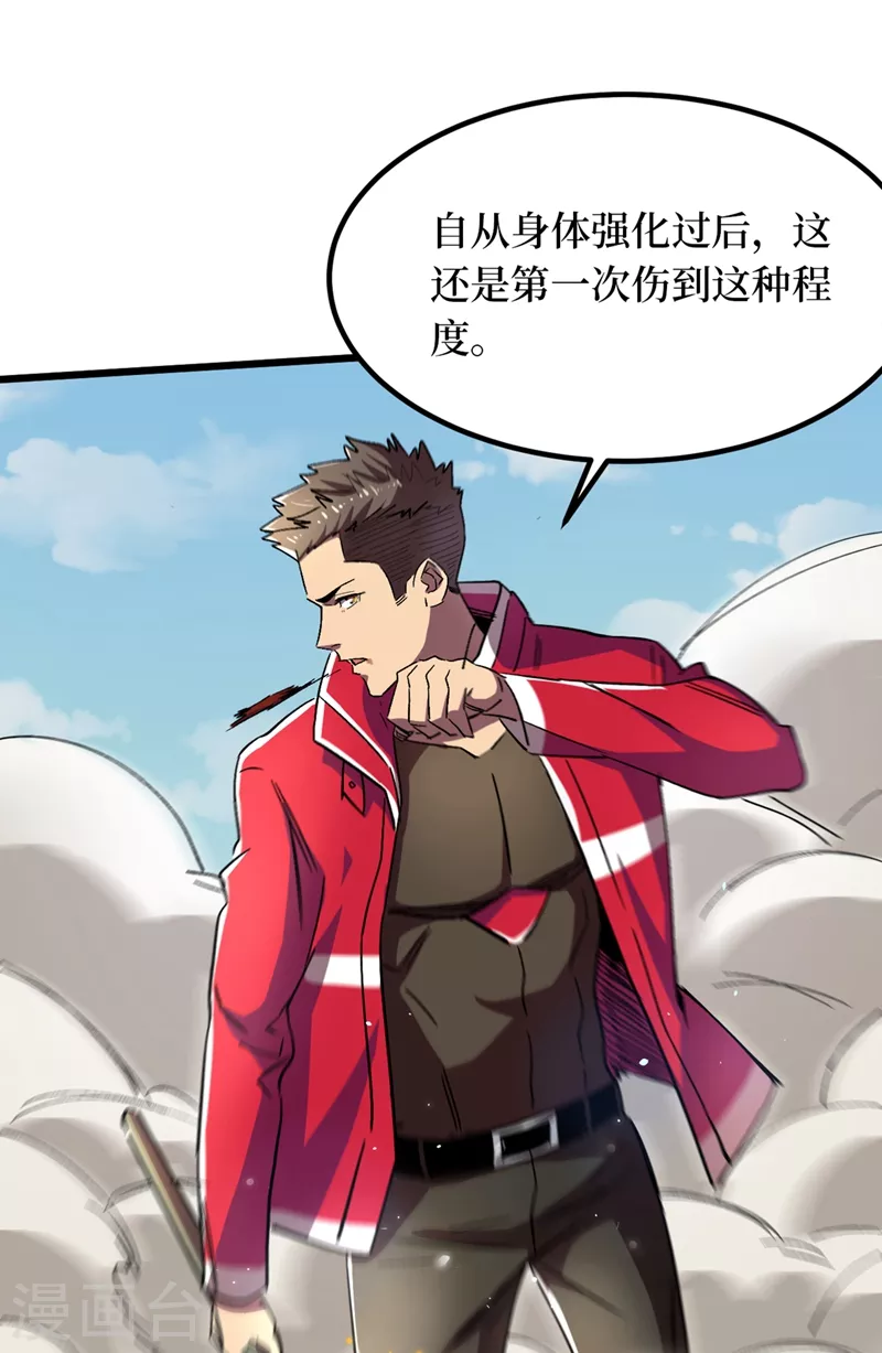第36话 你丫开挂啊！ 第46页