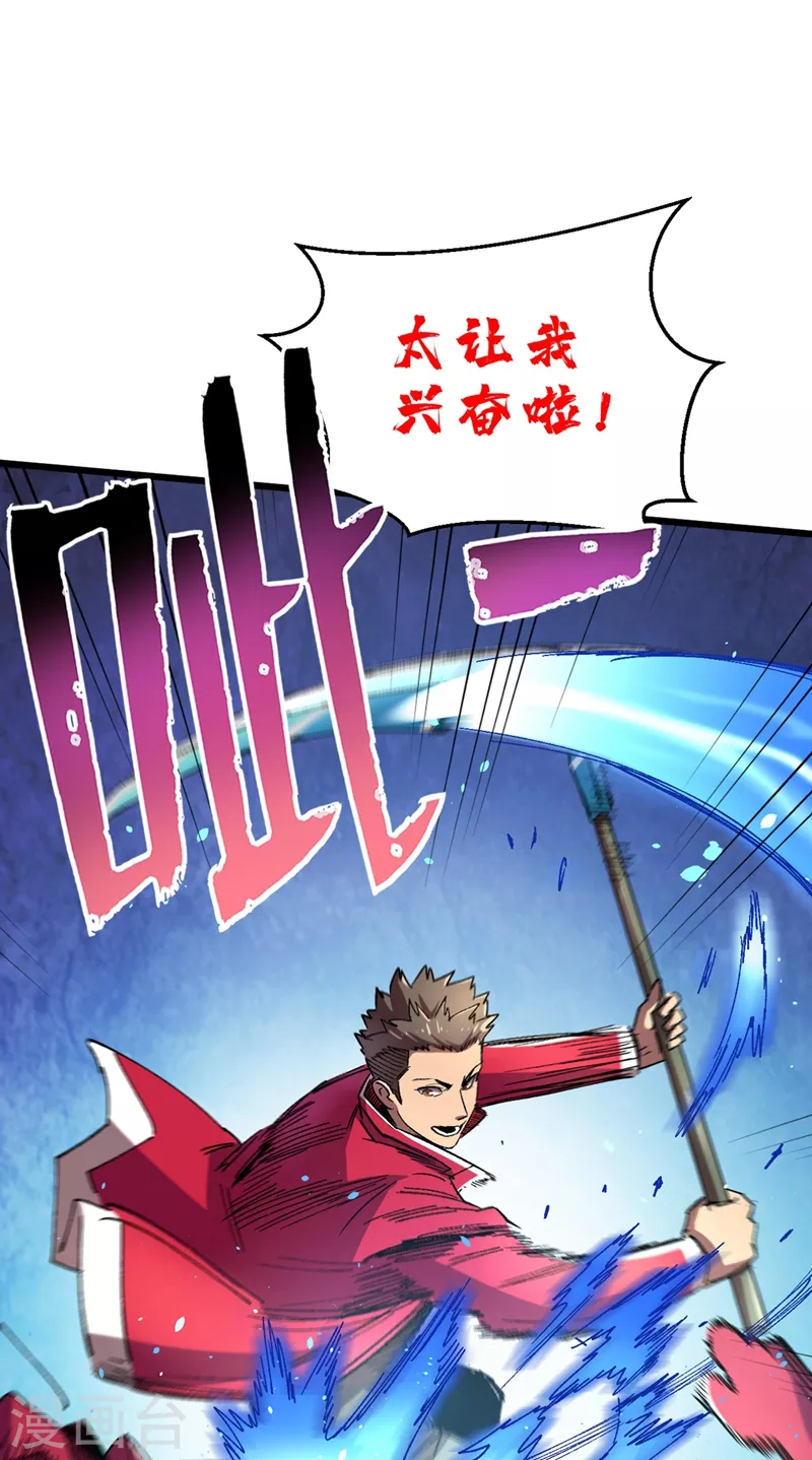 第36话 你丫开挂啊！ 第50页