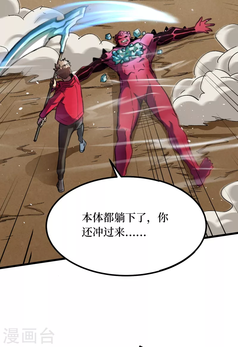 第36话 你丫开挂啊！ 第54页