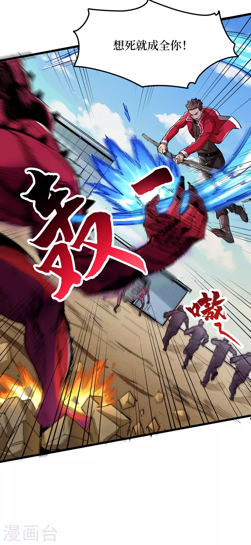 第36话 你丫开挂啊！ 第55页