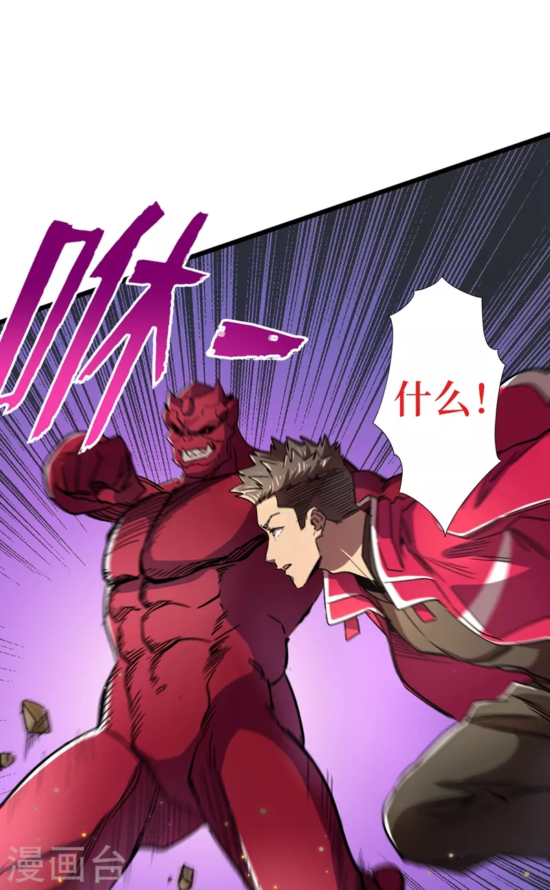 第37话 伤我朋友者，必杀之！ 第4页