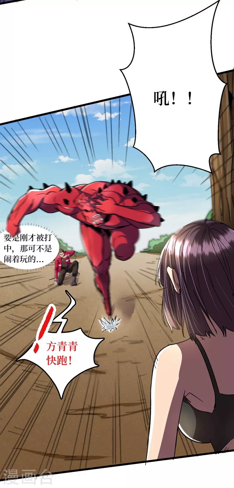 第37话 伤我朋友者，必杀之！ 第8页