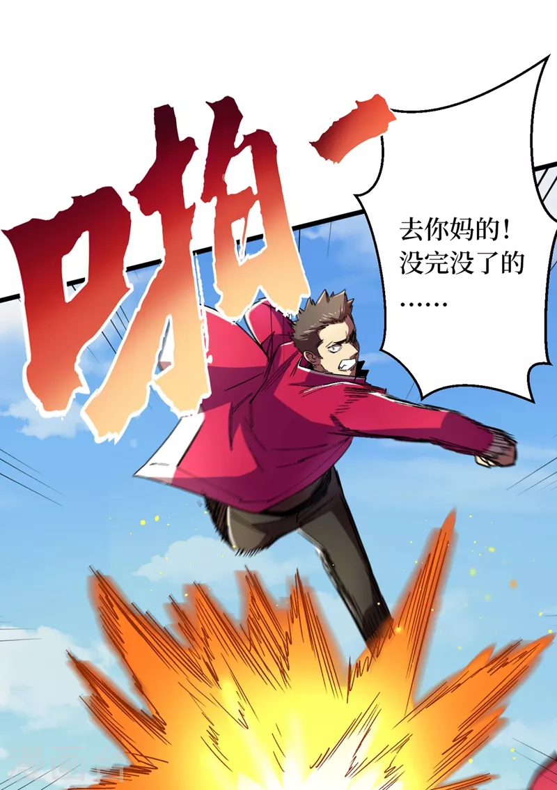 第37话 伤我朋友者，必杀之！ 第15页