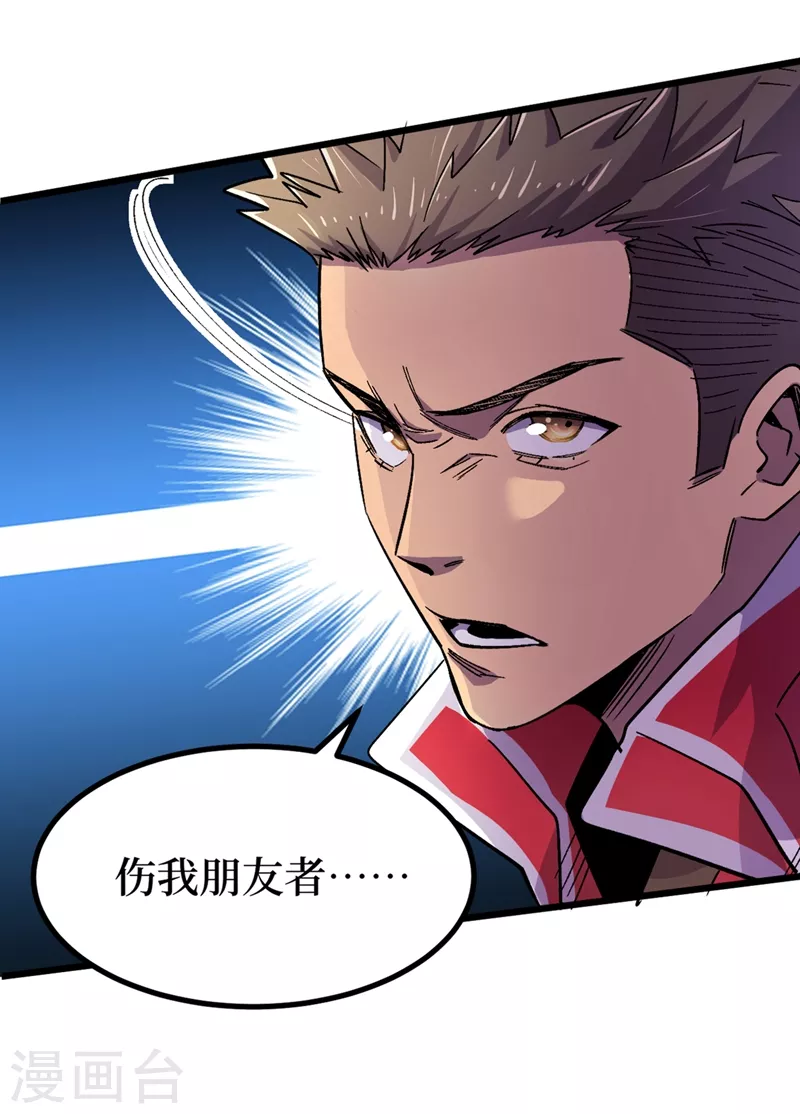 第37话 伤我朋友者，必杀之！ 第18页
