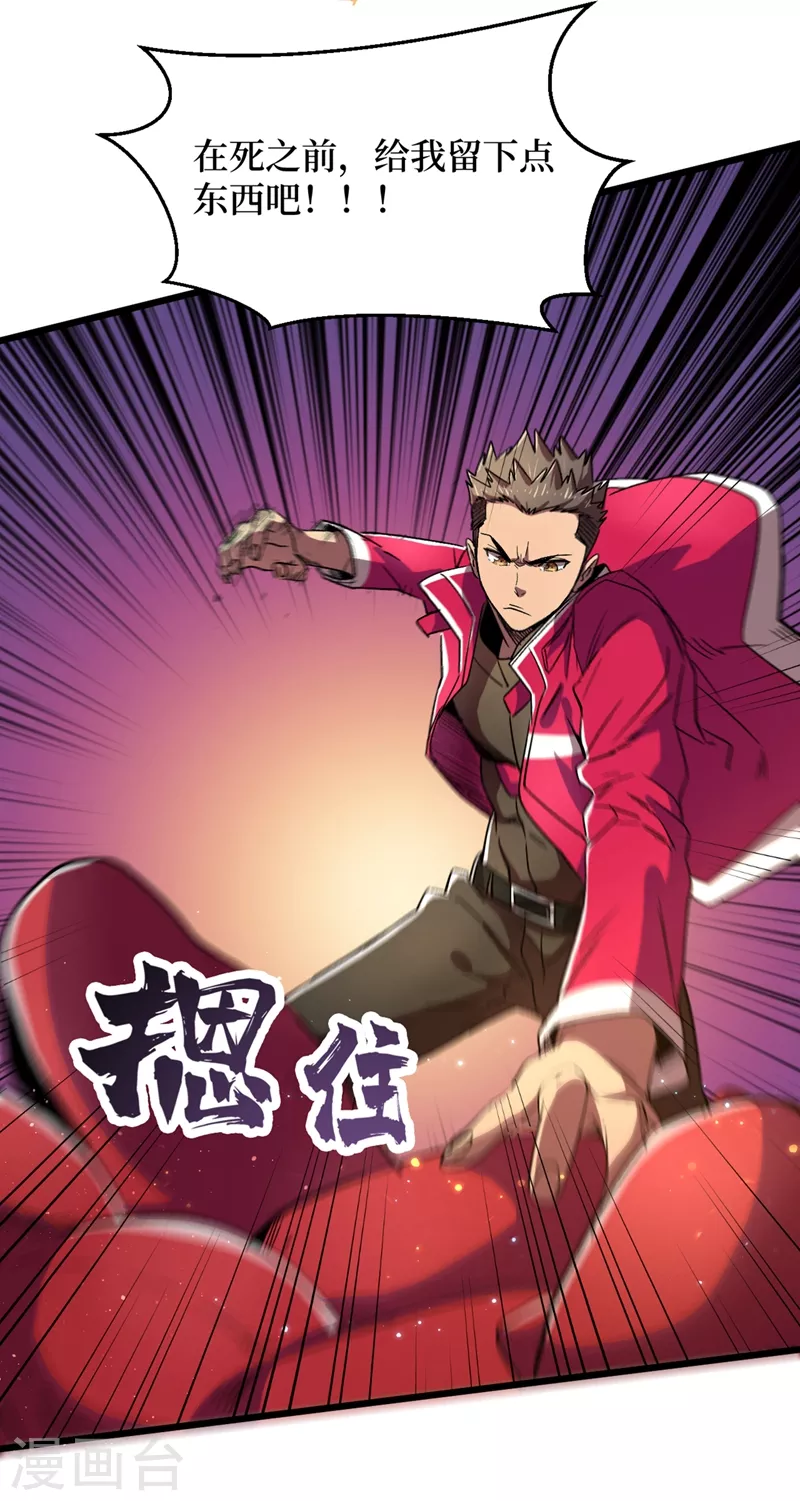 第37话 伤我朋友者，必杀之！ 第22页