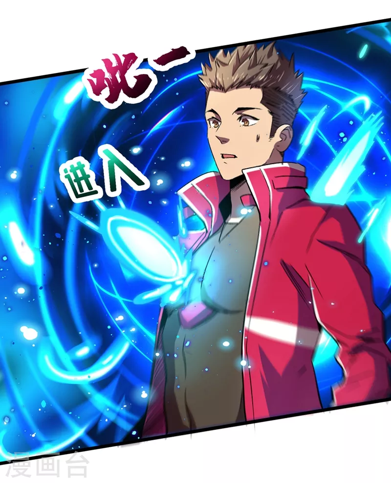 第37话 伤我朋友者，必杀之！ 第26页