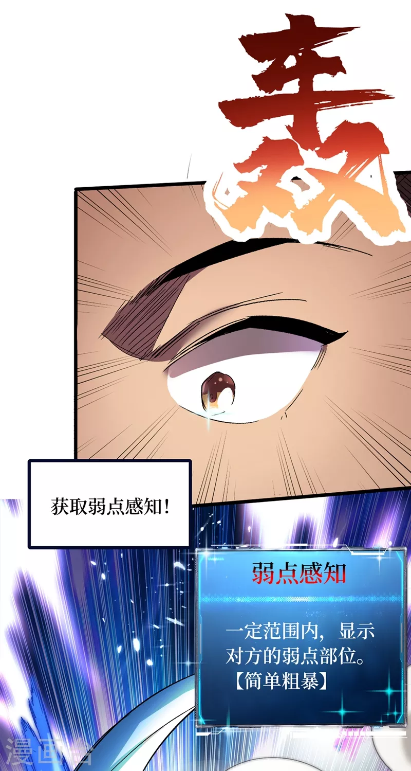 第37话 伤我朋友者，必杀之！ 第27页