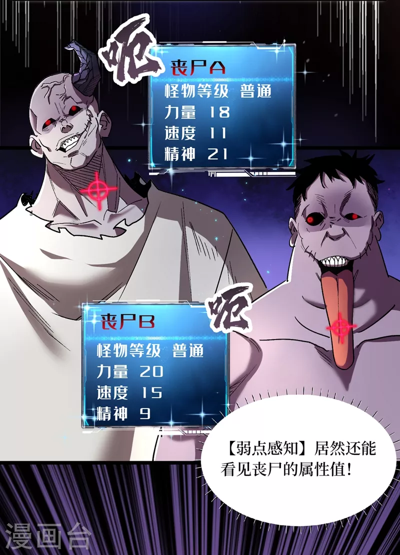 第37话 伤我朋友者，必杀之！ 第30页