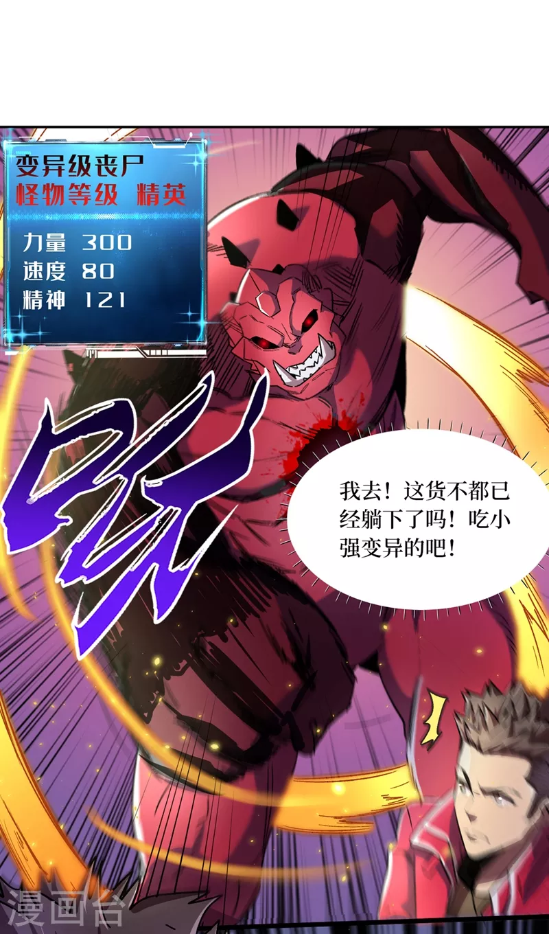 第37话 伤我朋友者，必杀之！ 第34页