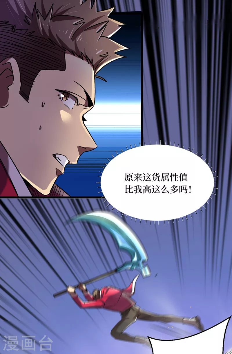 第37话 伤我朋友者，必杀之！ 第35页