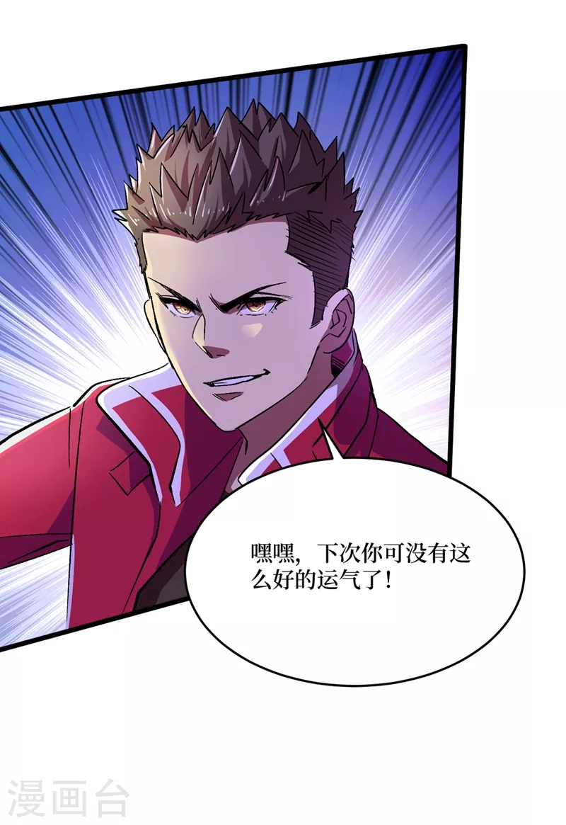 第37话 伤我朋友者，必杀之！ 第42页