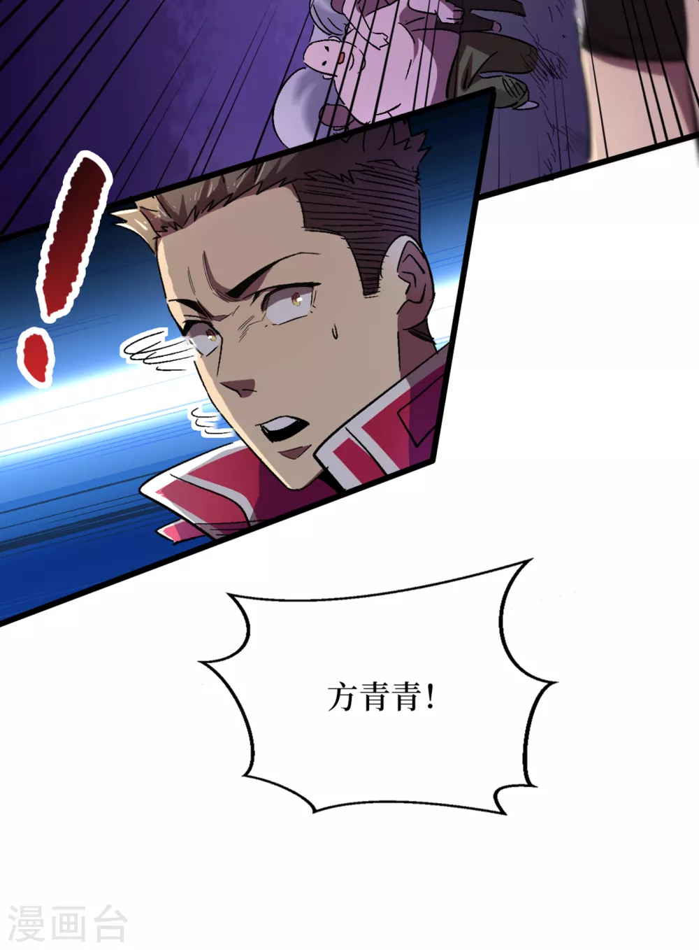 第38话 你们看，我好吃吗？！ 第3页