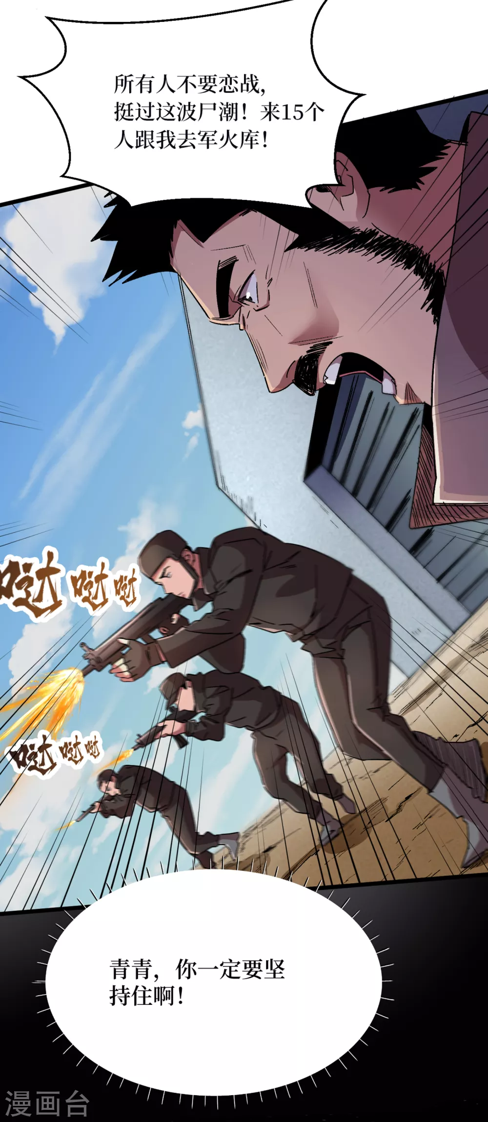 第38话 你们看，我好吃吗？！ 第10页