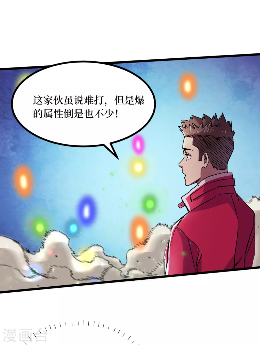 第38话 你们看，我好吃吗？！ 第23页