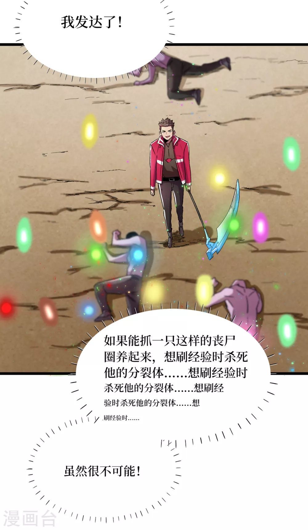第38话 你们看，我好吃吗？！ 第24页