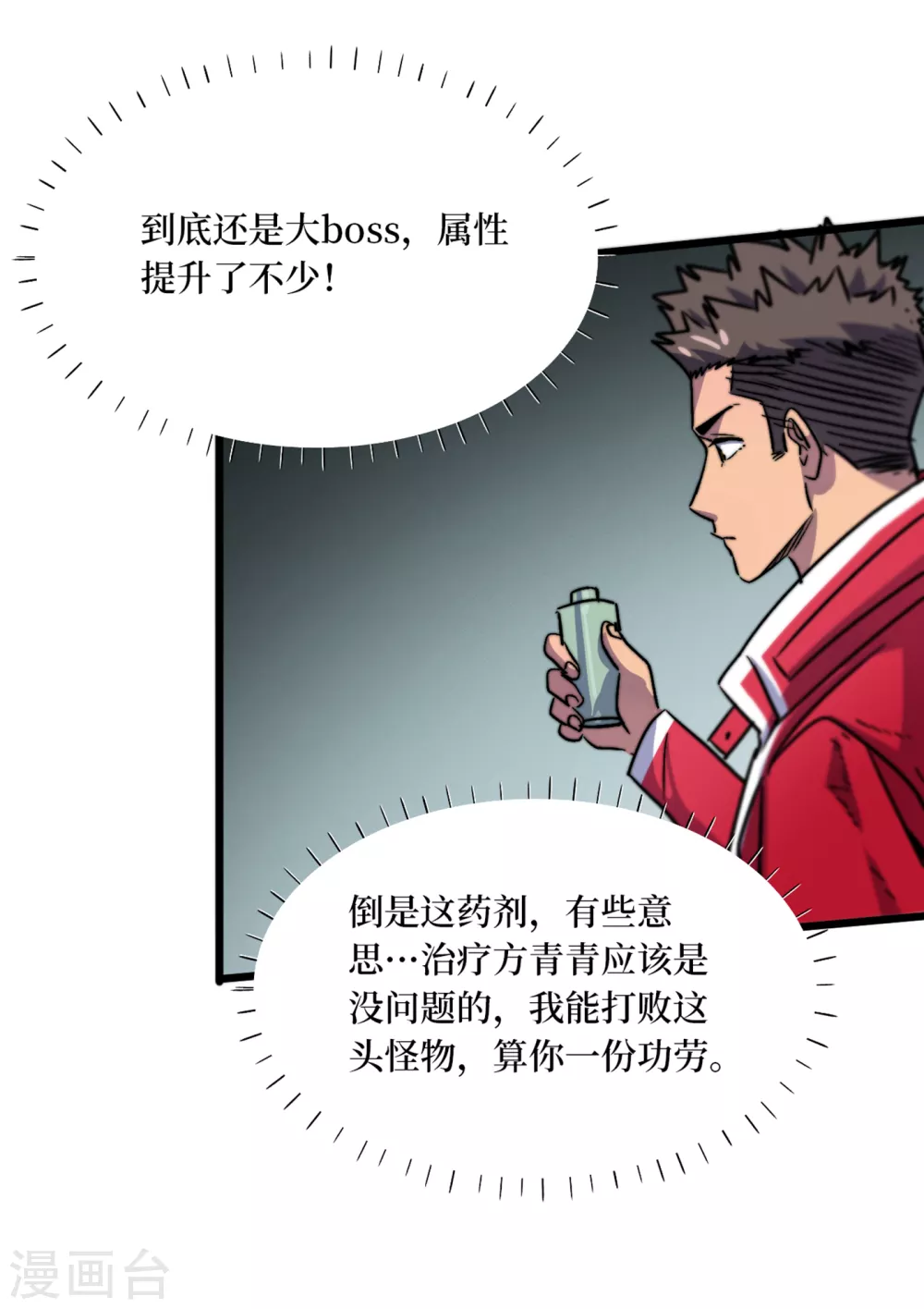 第38话 你们看，我好吃吗？！ 第27页