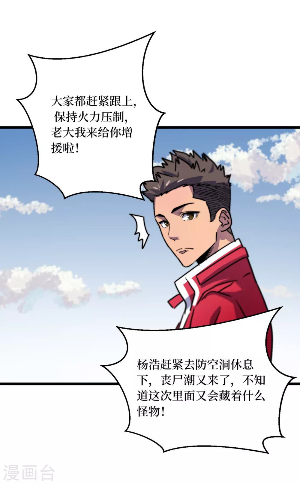 第38话 你们看，我好吃吗？！ 第28页