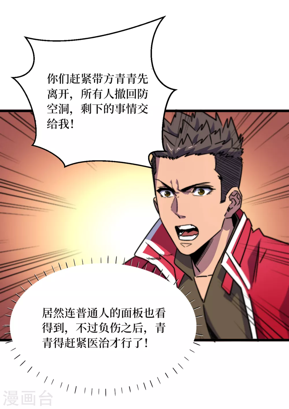 第38话 你们看，我好吃吗？！ 第30页