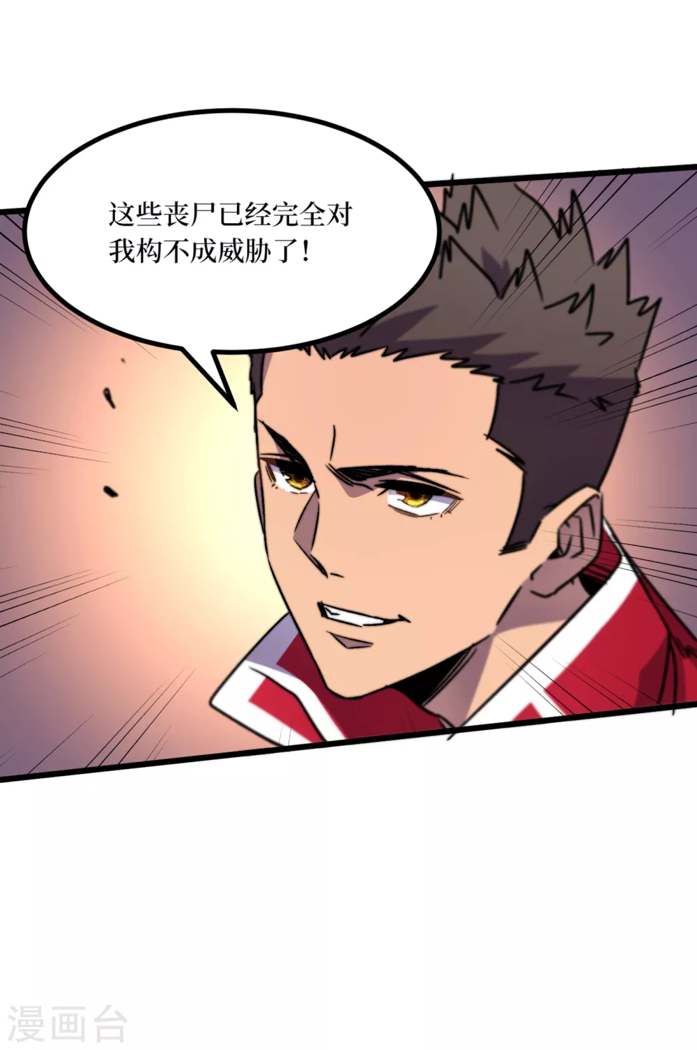 第38话 你们看，我好吃吗？！ 第40页