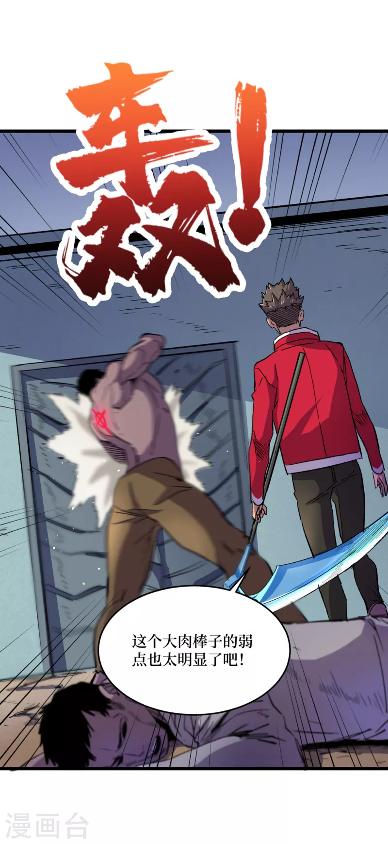 第39话 方青青失忆了？ 第9页