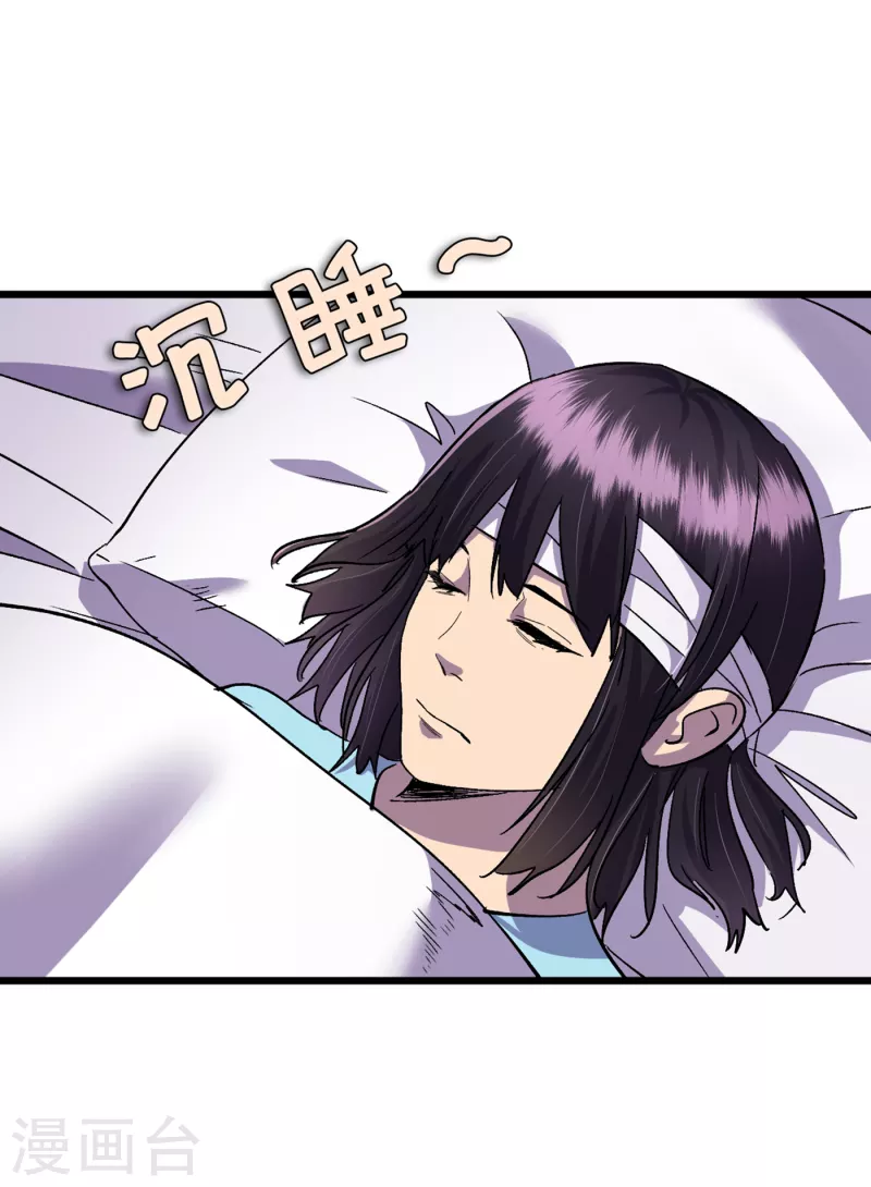 第39话 方青青失忆了？ 第20页