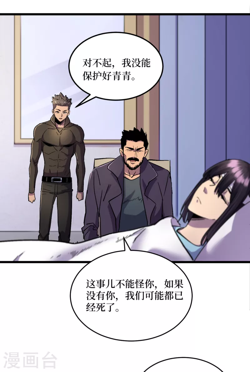 第39话 方青青失忆了？ 第21页