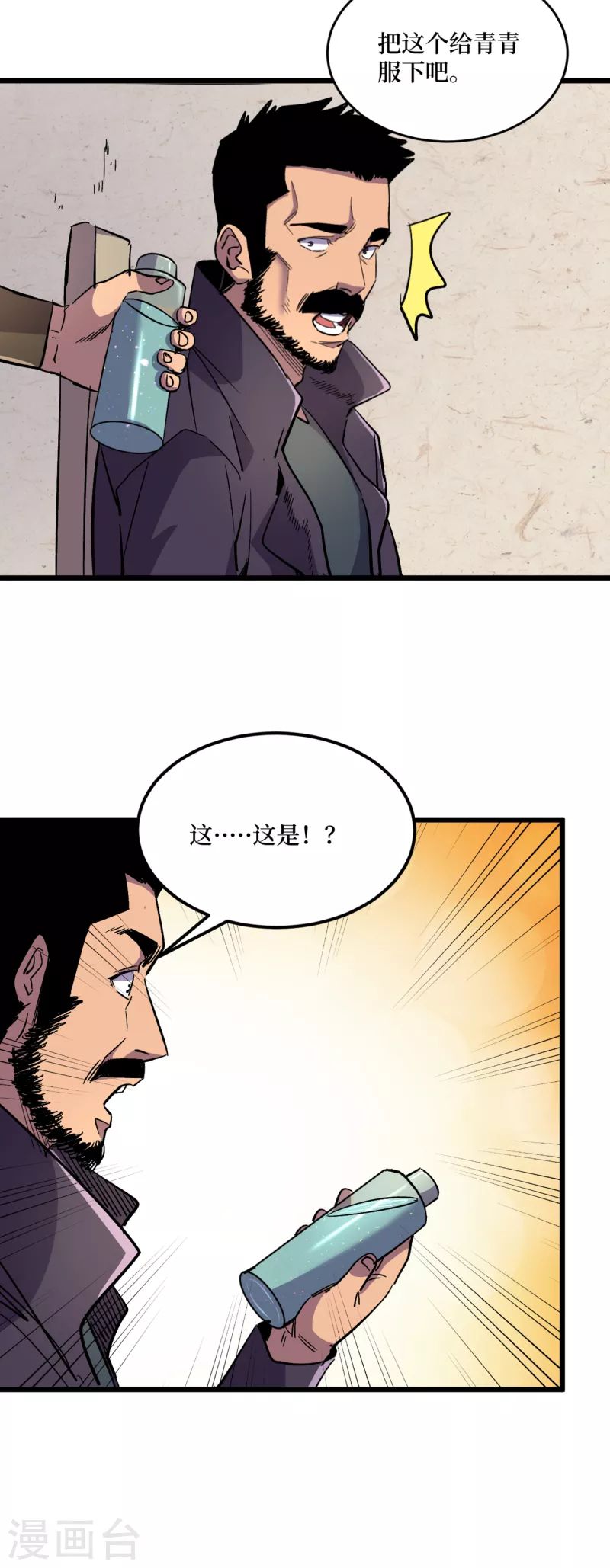 第39话 方青青失忆了？ 第22页