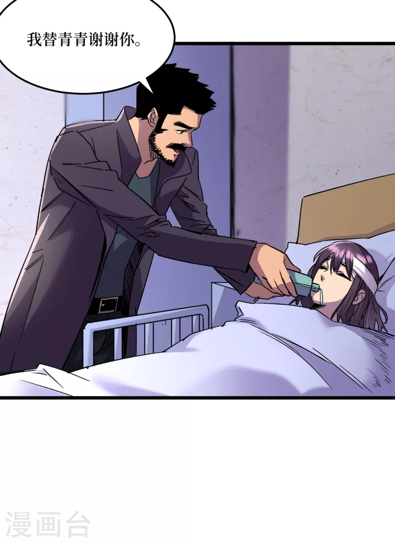 第39话 方青青失忆了？ 第26页