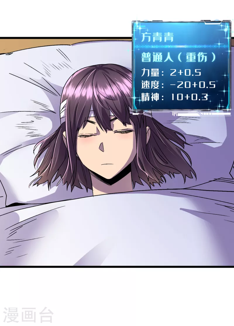 第39话 方青青失忆了？ 第27页