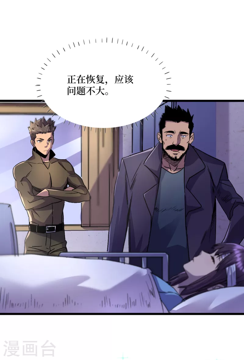 第39话 方青青失忆了？ 第28页