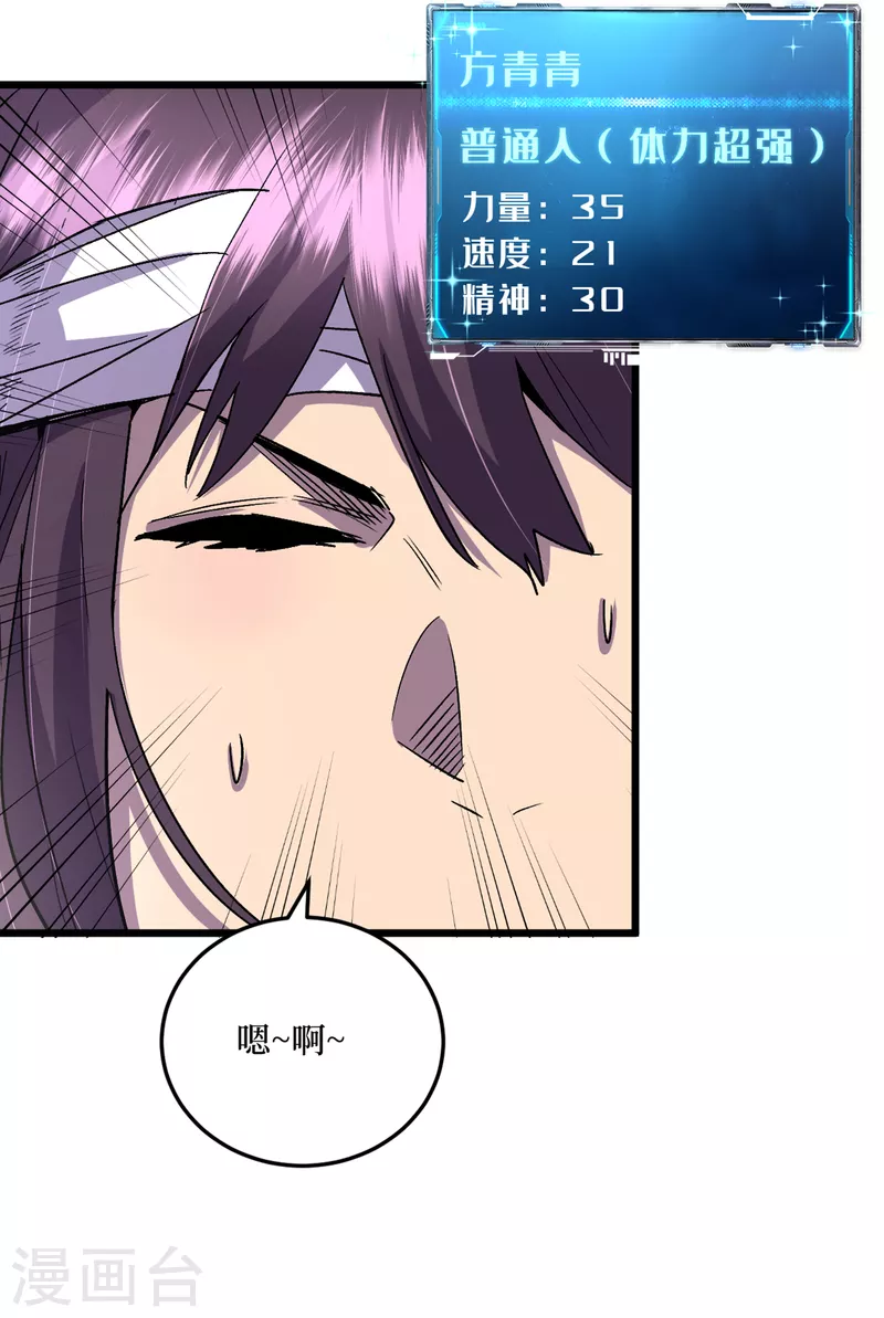 第39话 方青青失忆了？ 第29页