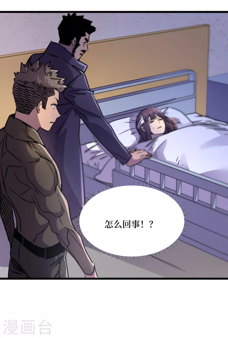 第39话 方青青失忆了？ 第30页