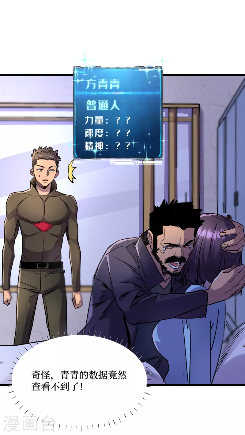第39话 方青青失忆了？ 第33页