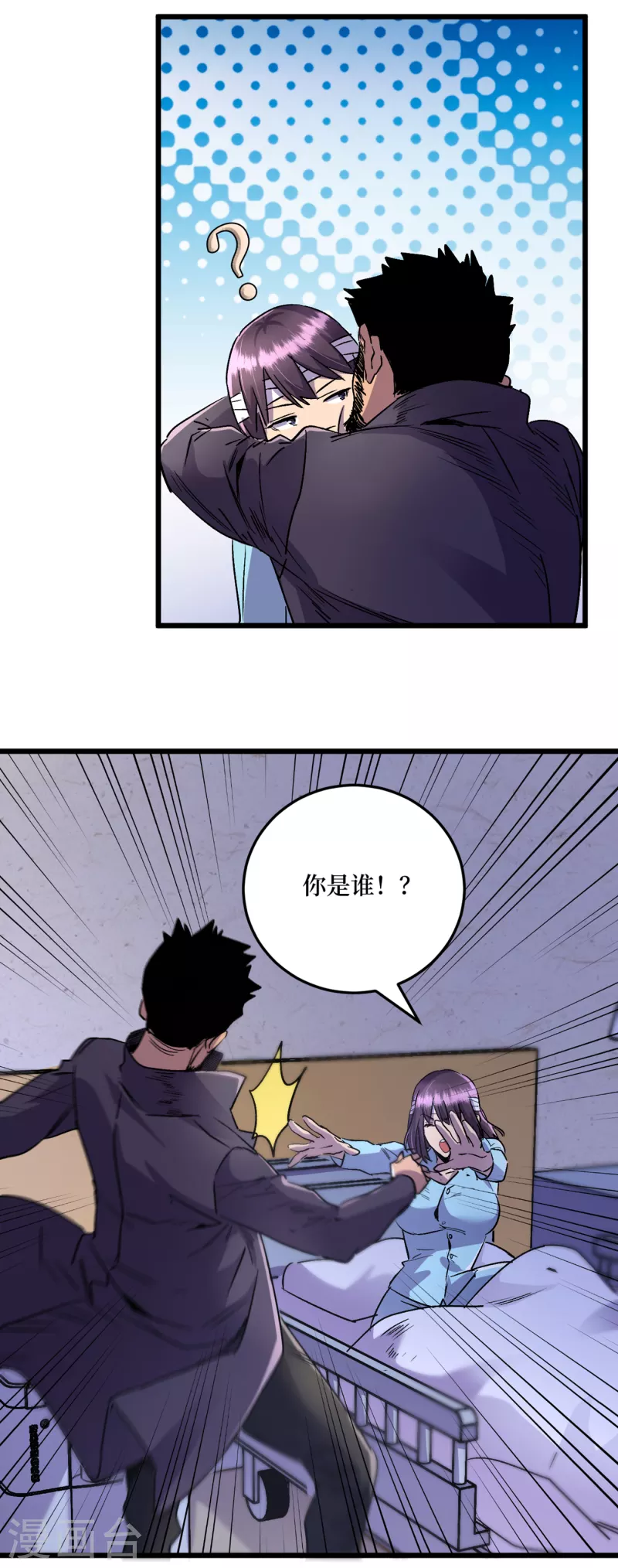第39话 方青青失忆了？ 第34页