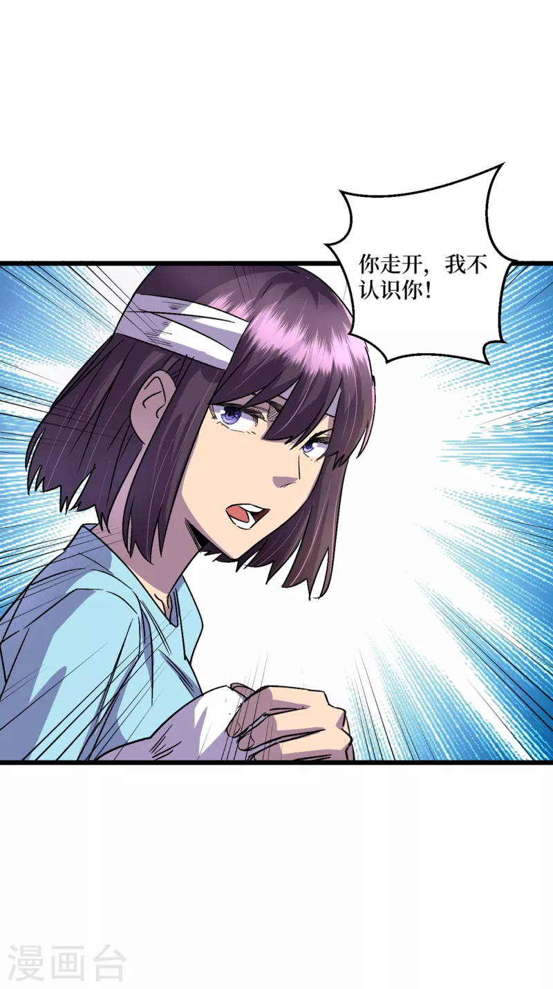 第39话 方青青失忆了？ 第35页