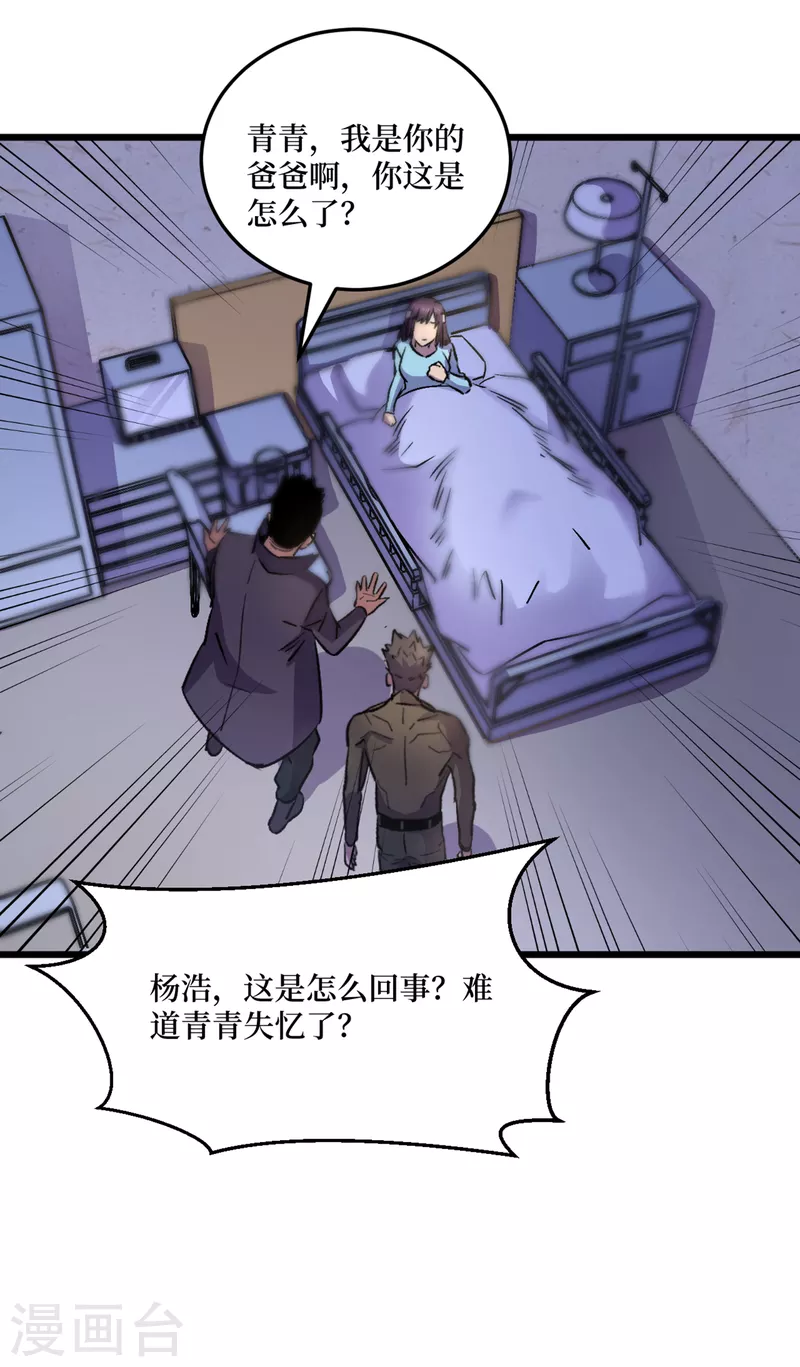 第39话 方青青失忆了？ 第36页