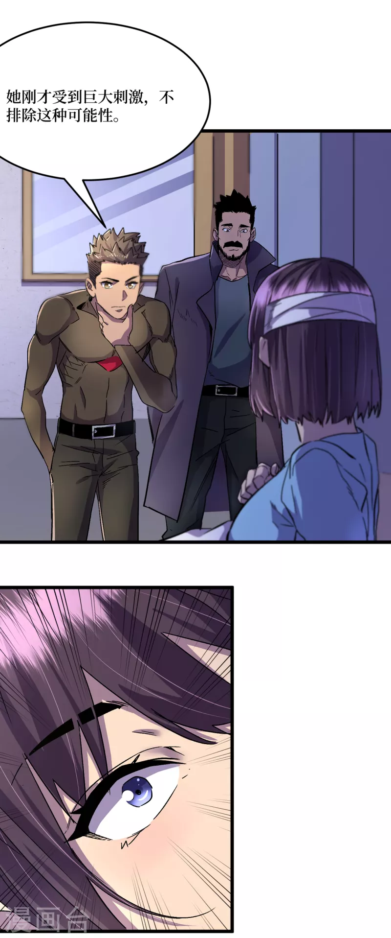 第39话 方青青失忆了？ 第37页