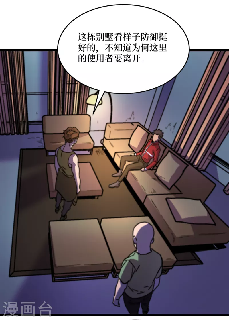 第40话 短暂的休息 第22页