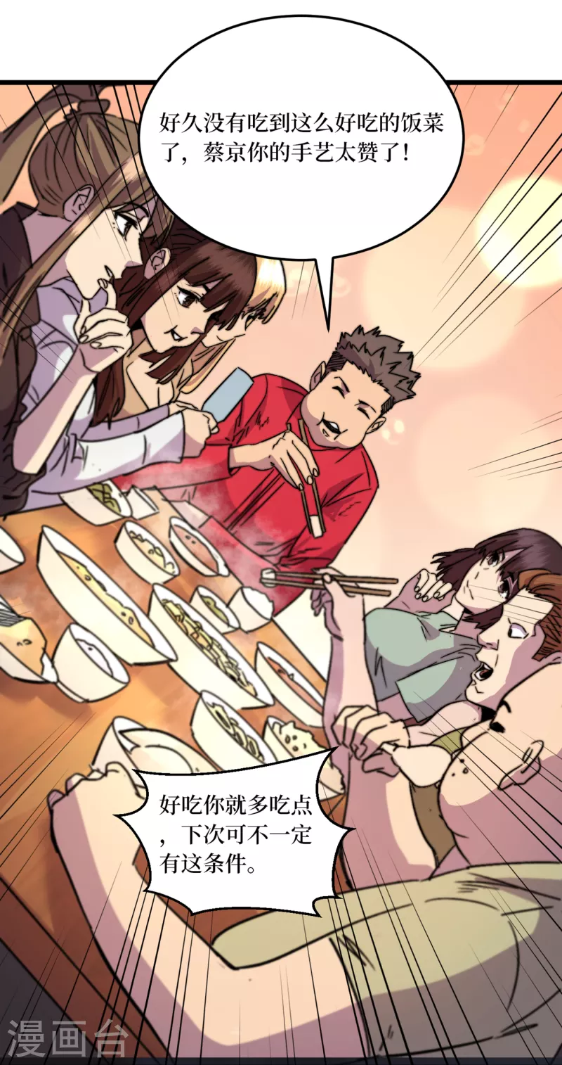 第40话 短暂的休息 第27页