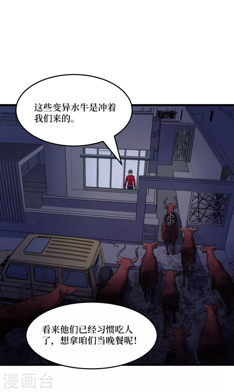 第41话 变异水牛突袭 第2页